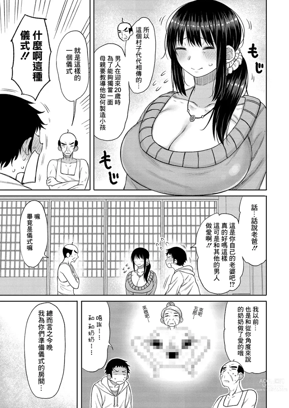 Page 3 of manga Kono Mura ni wa Haha ga Musuko ni Sex o Oshieru Shikitari ga Arimasu