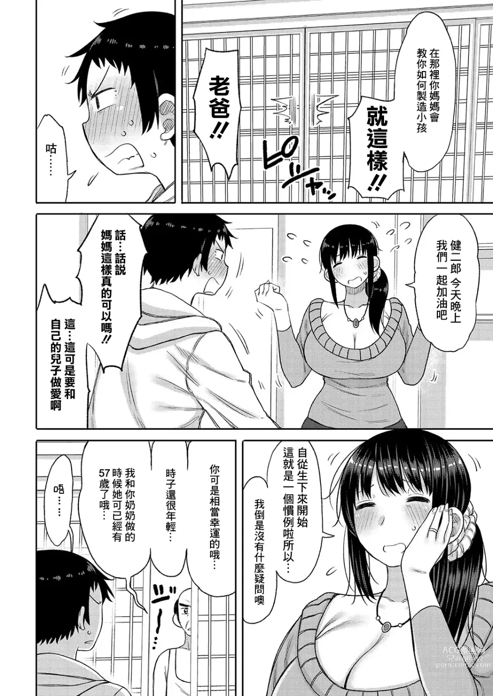 Page 4 of manga Kono Mura ni wa Haha ga Musuko ni Sex o Oshieru Shikitari ga Arimasu