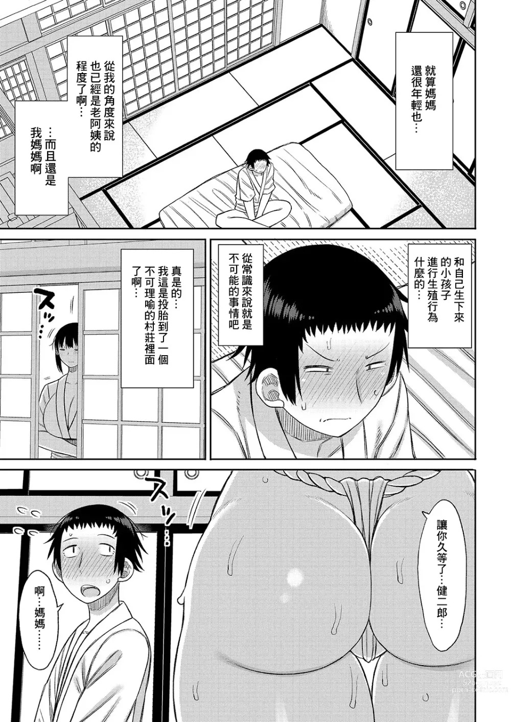 Page 5 of manga Kono Mura ni wa Haha ga Musuko ni Sex o Oshieru Shikitari ga Arimasu