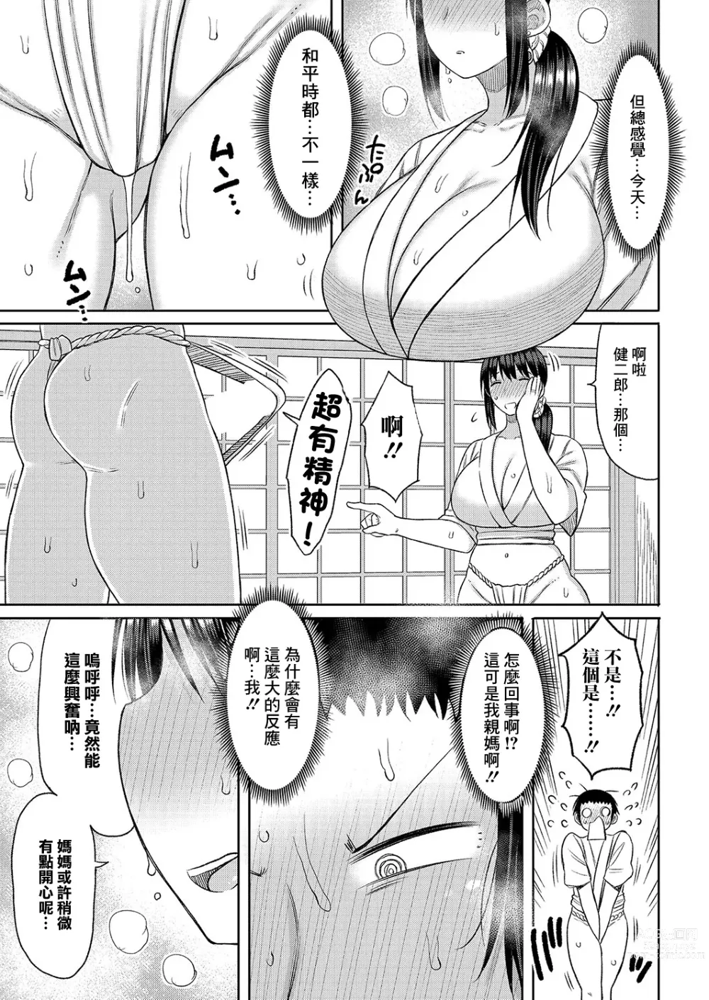 Page 7 of manga Kono Mura ni wa Haha ga Musuko ni Sex o Oshieru Shikitari ga Arimasu