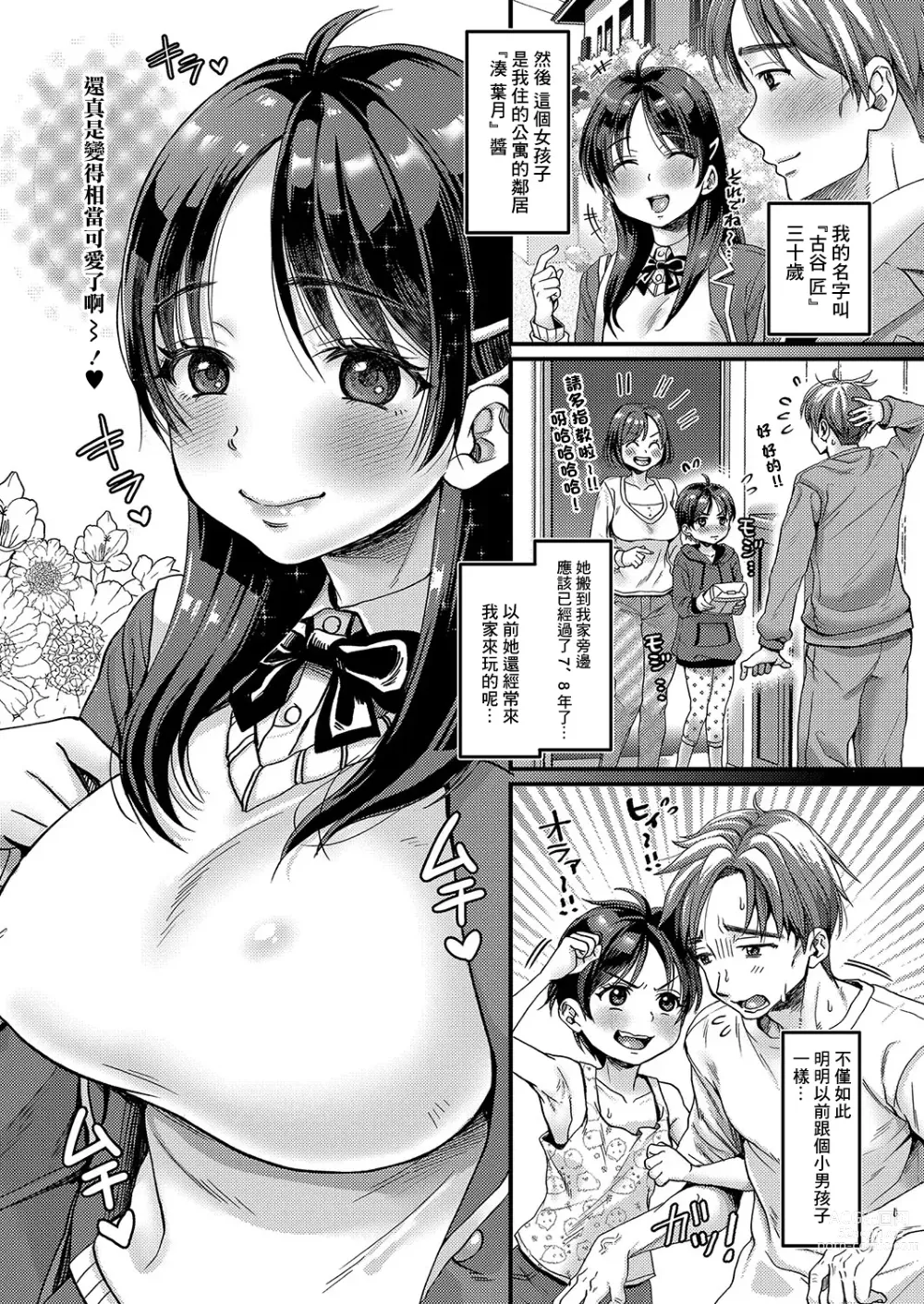 Page 2 of manga Maso Mesu Happy Acme