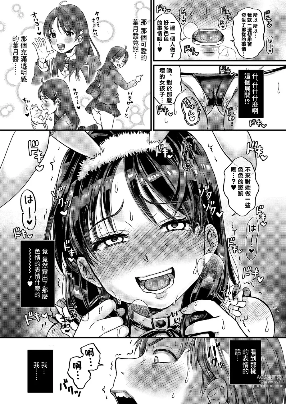 Page 11 of manga Maso Mesu Happy Acme