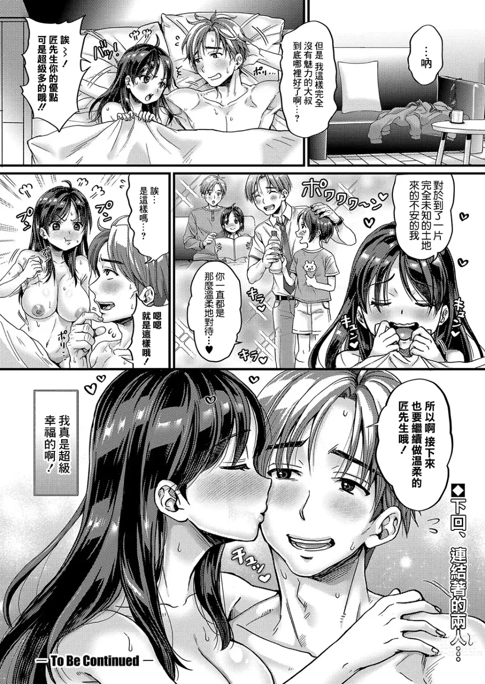 Page 32 of manga Maso Mesu Happy Acme