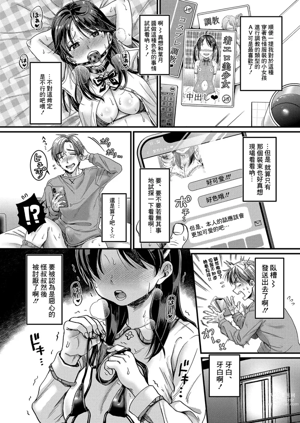 Page 6 of manga Maso Mesu Happy Acme