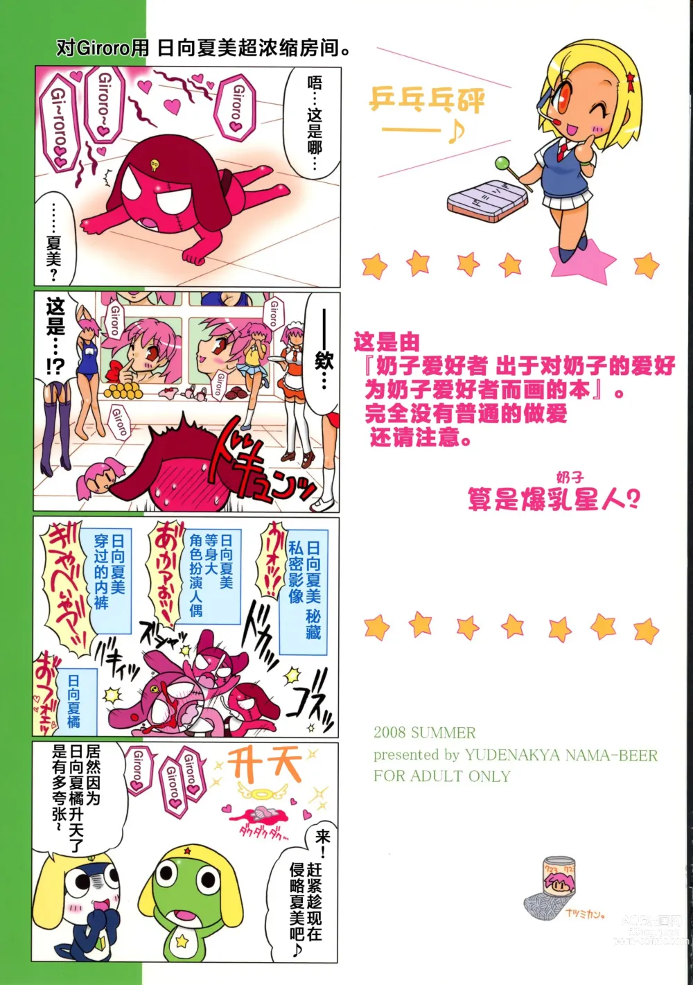 Page 2 of doujinshi Pekopon Bishoujo Shinryakuki 3