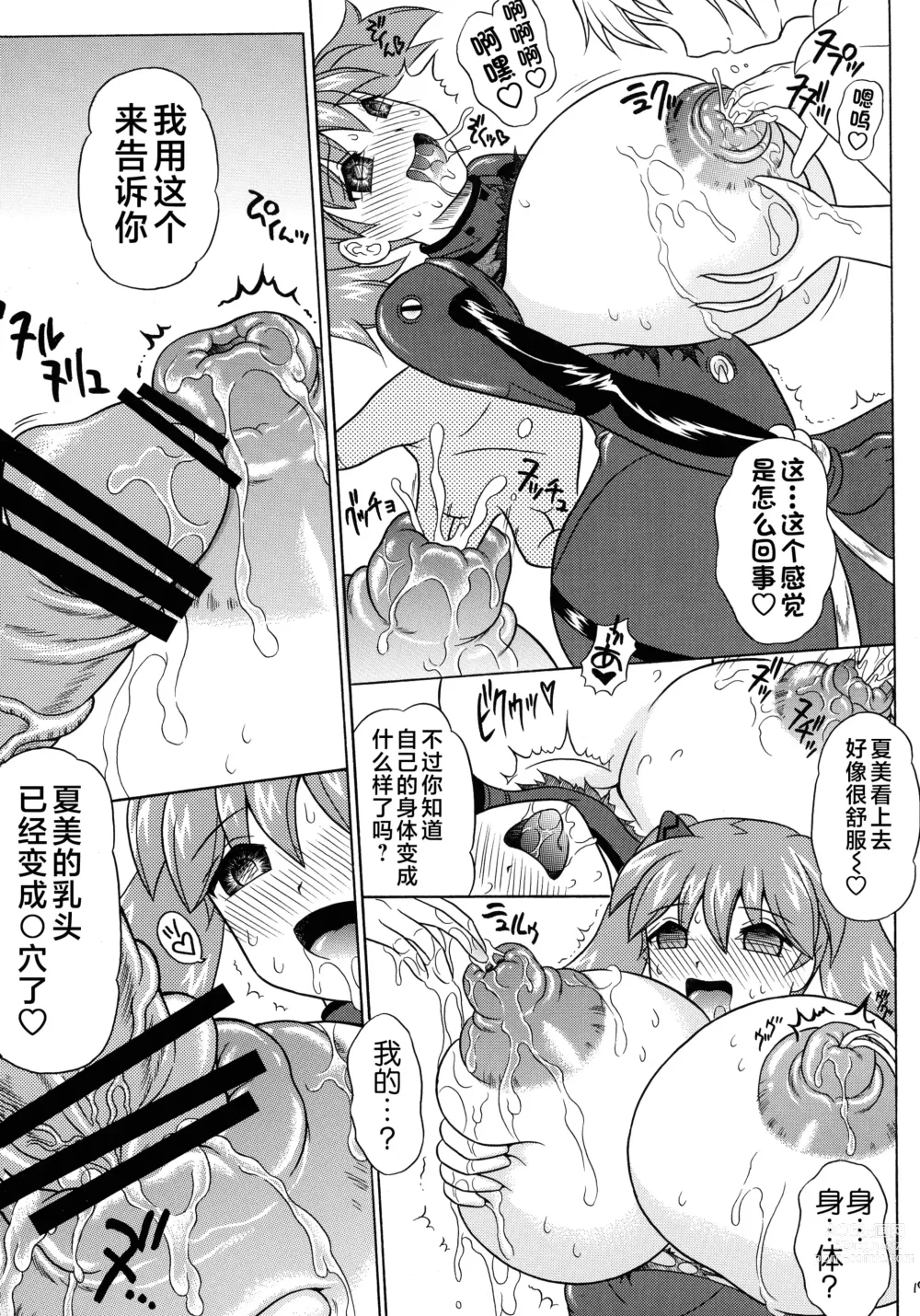 Page 19 of doujinshi Pekopon Bishoujo Shinryakuki 3