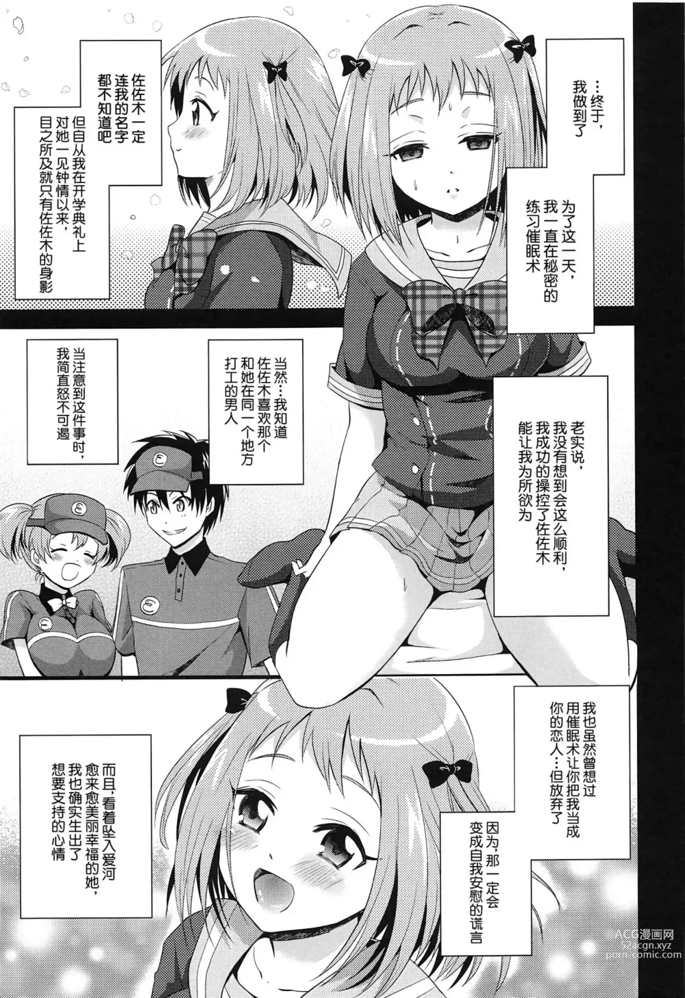 Page 2 of doujinshi 來和小千惠一起晚耍!