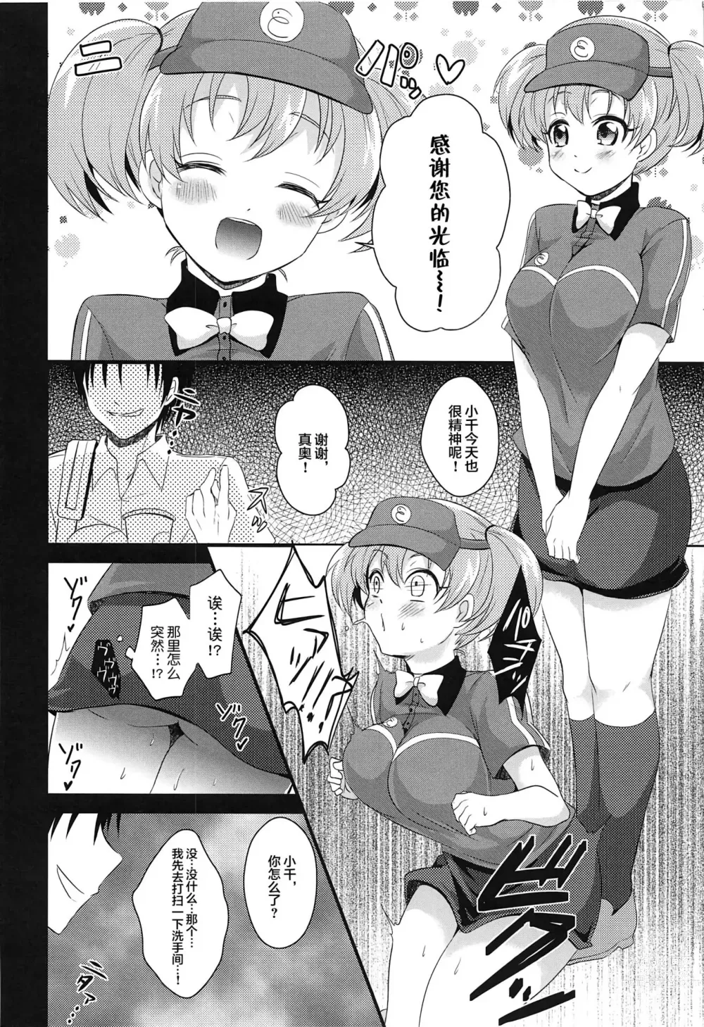 Page 13 of doujinshi 來和小千惠一起晚耍!