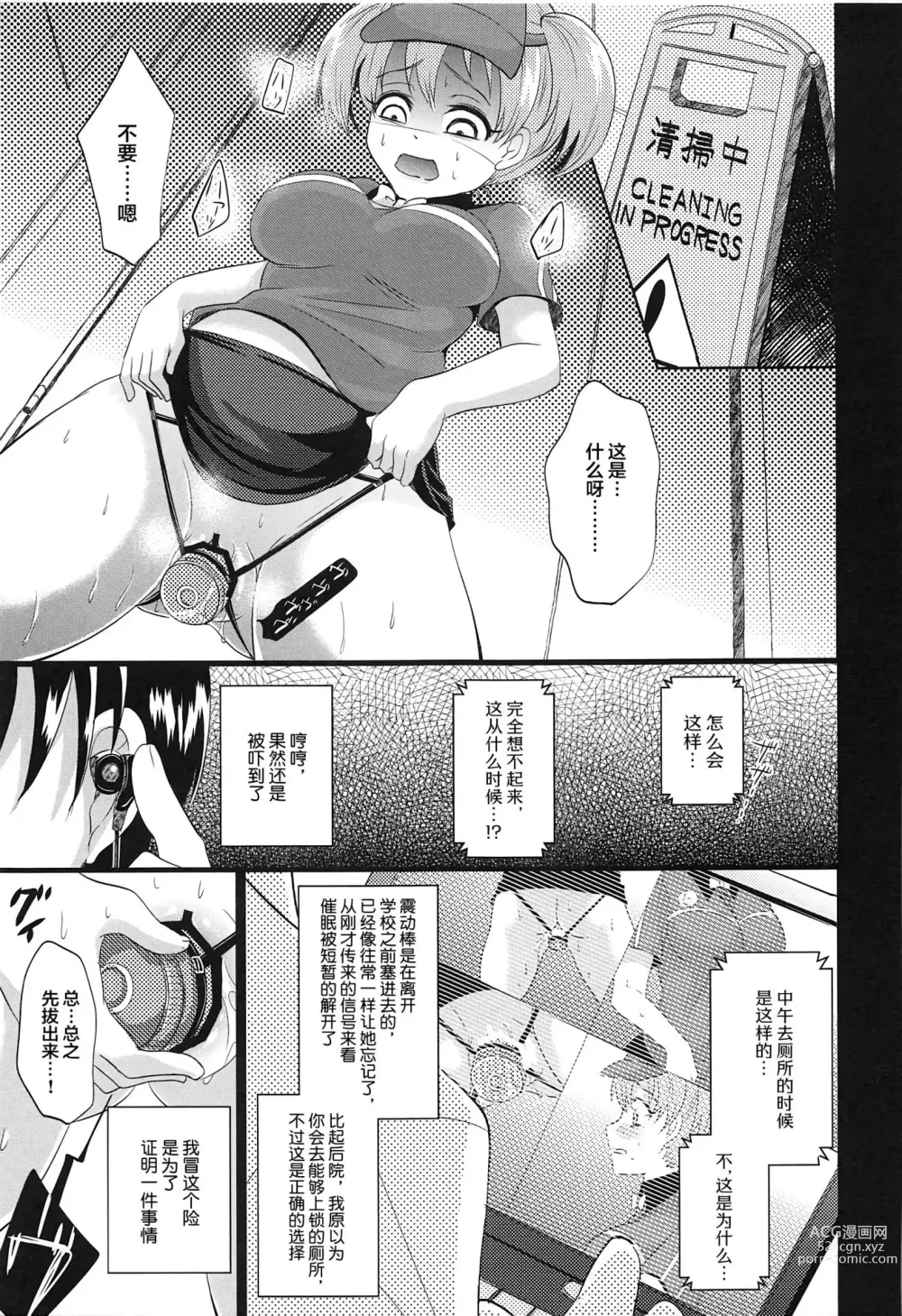 Page 14 of doujinshi 來和小千惠一起晚耍!
