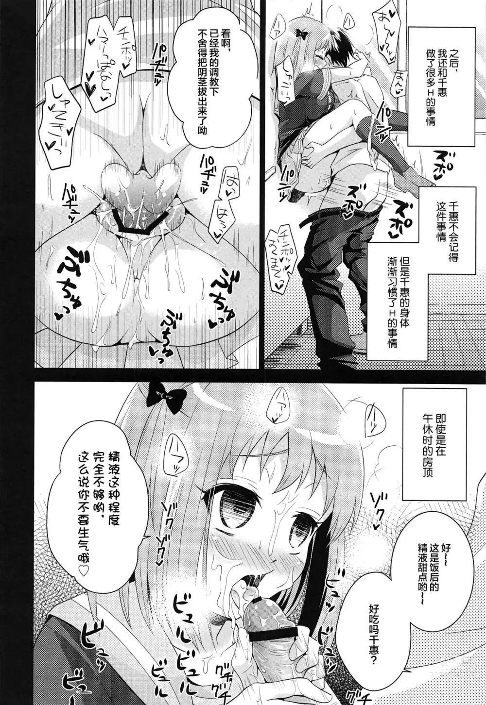 Page 7 of doujinshi 來和小千惠一起晚耍!