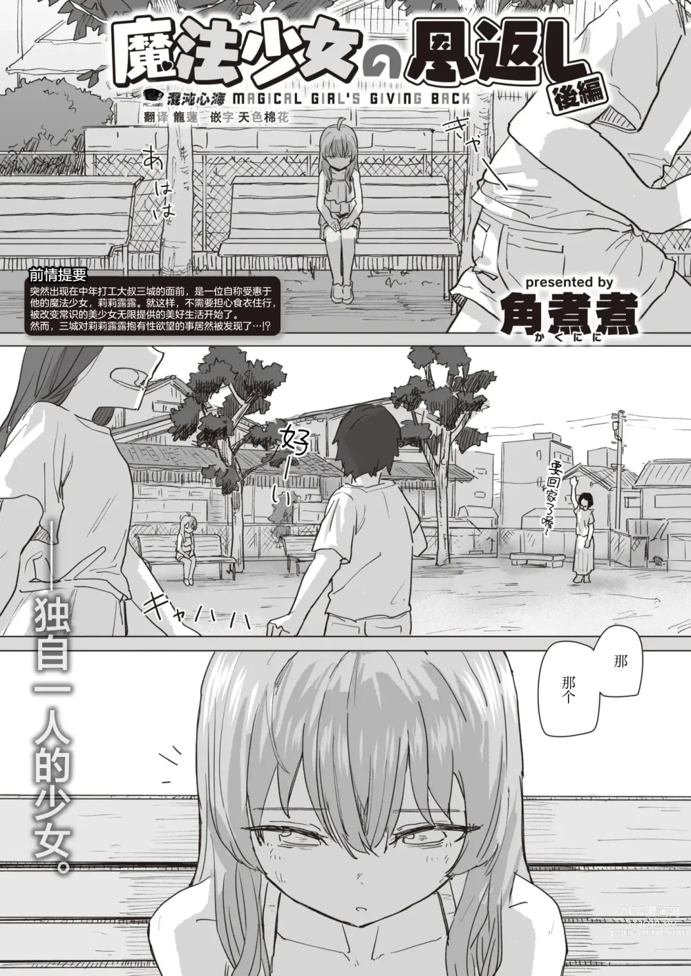 Page 1 of manga Mahou Shoujo no Ongaeshi Kouhen - Magical Girls Giving Back