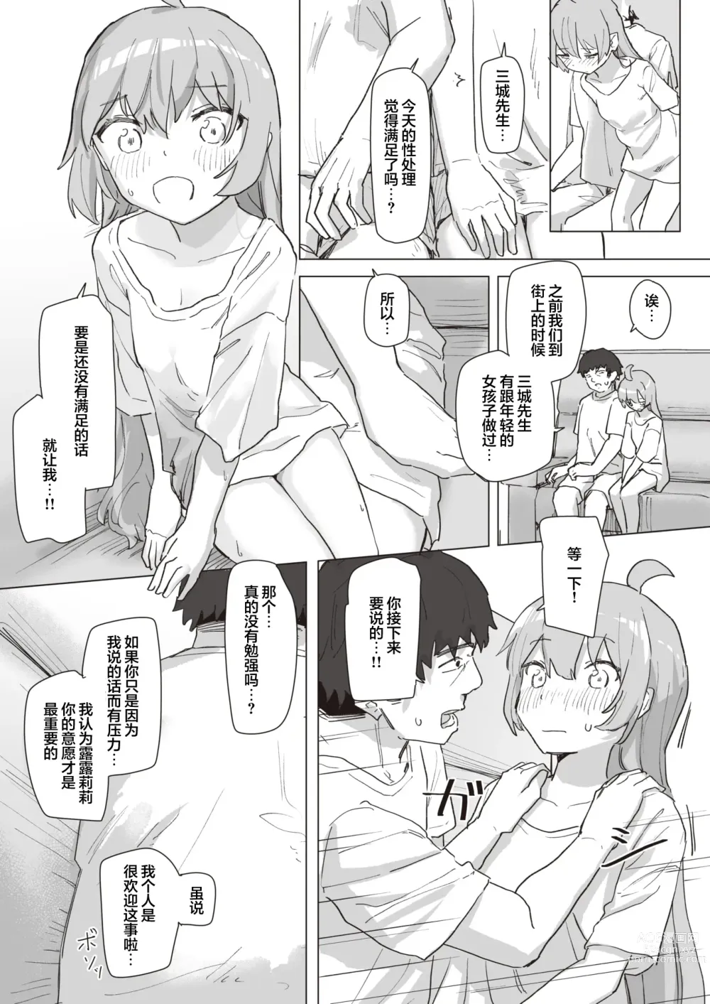 Page 9 of manga Mahou Shoujo no Ongaeshi Kouhen - Magical Girls Giving Back