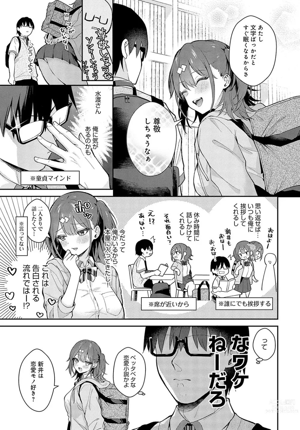 Page 14 of manga COMIC Anthurium 2023-11