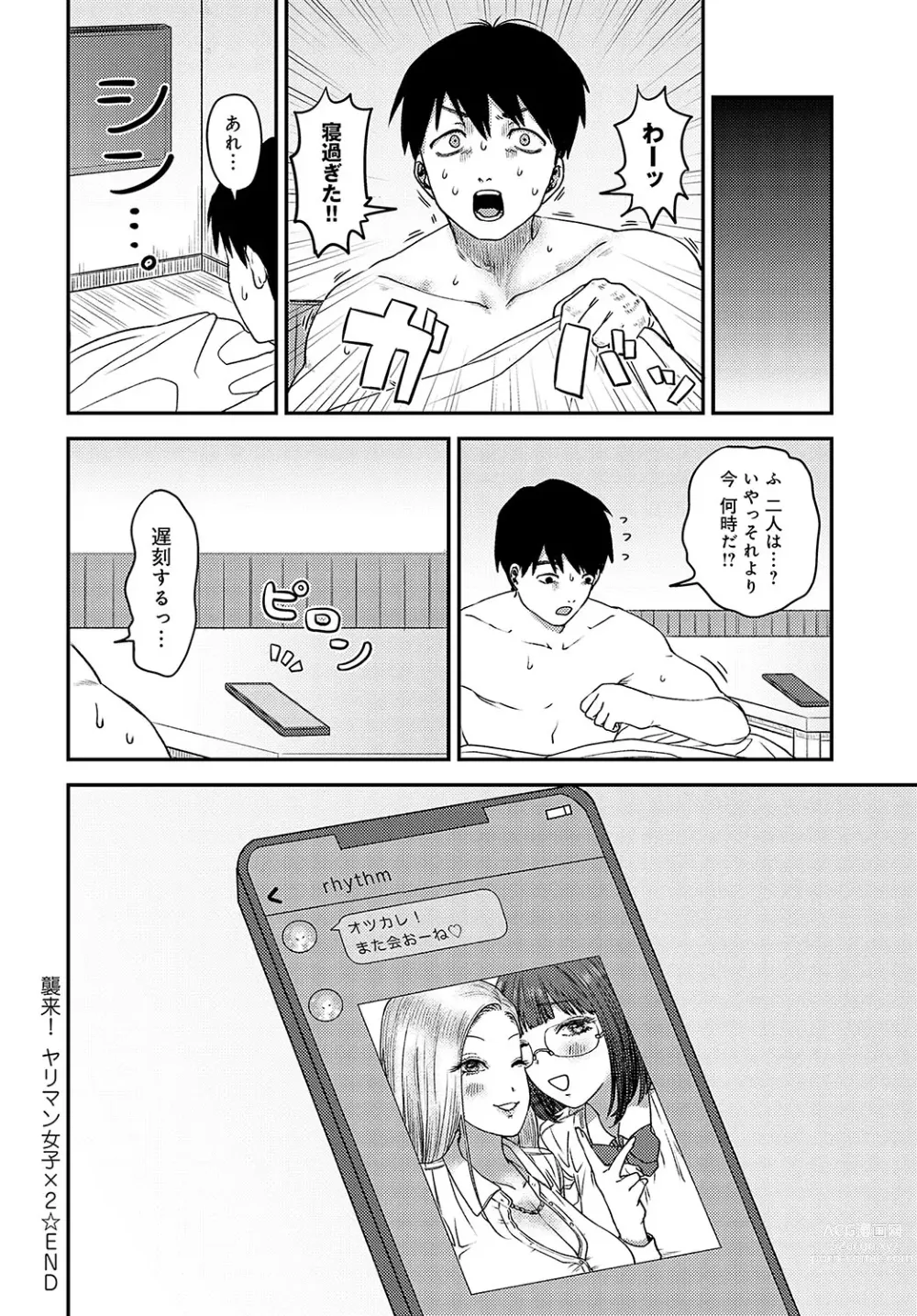 Page 503 of manga COMIC Anthurium 2023-11