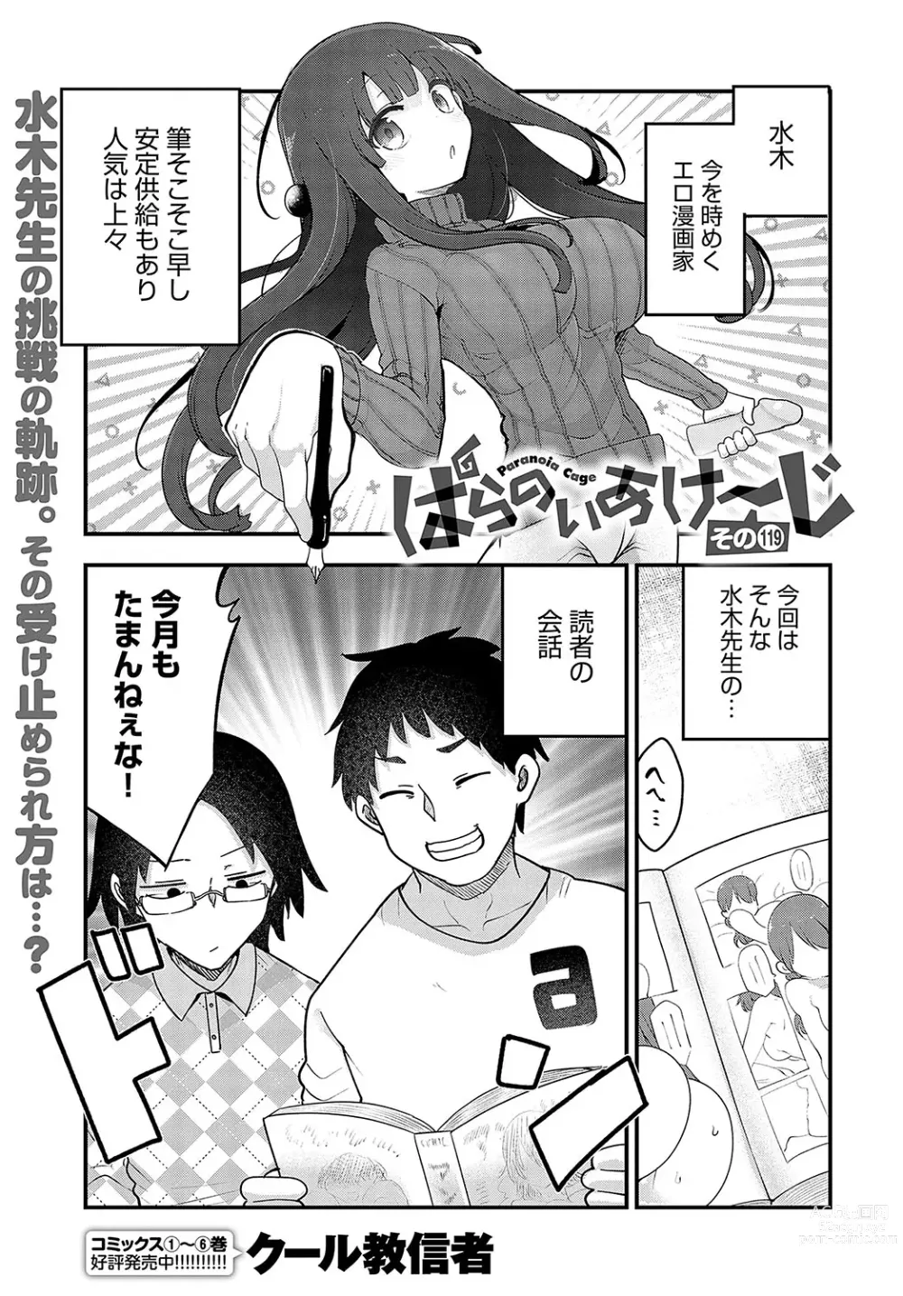 Page 504 of manga COMIC Anthurium 2023-11