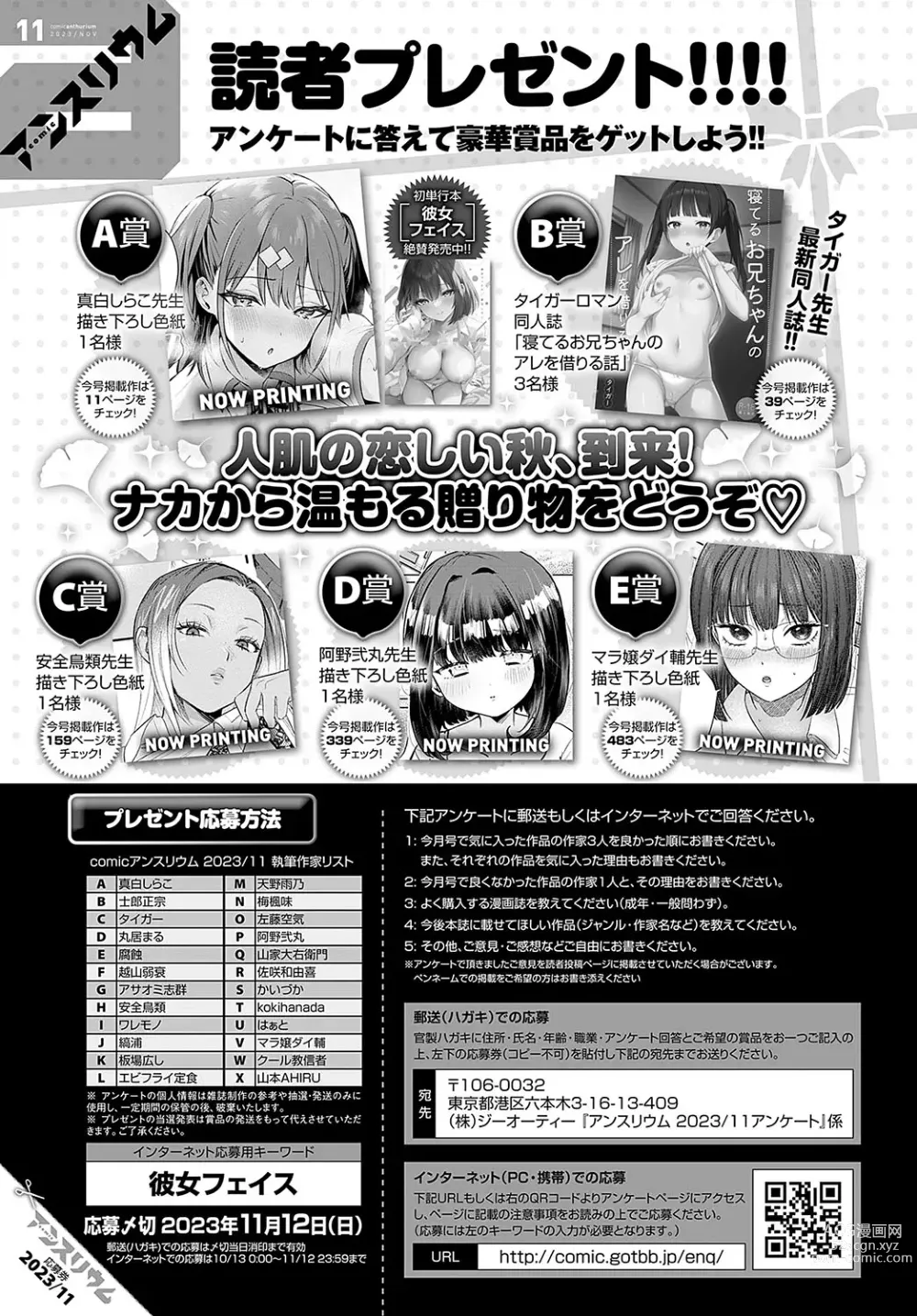 Page 522 of manga COMIC Anthurium 2023-11