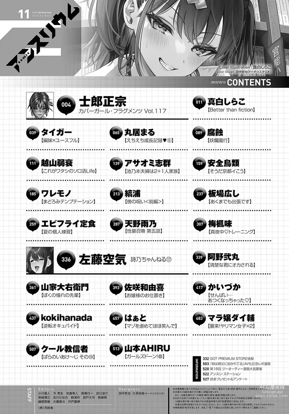Page 525 of manga COMIC Anthurium 2023-11