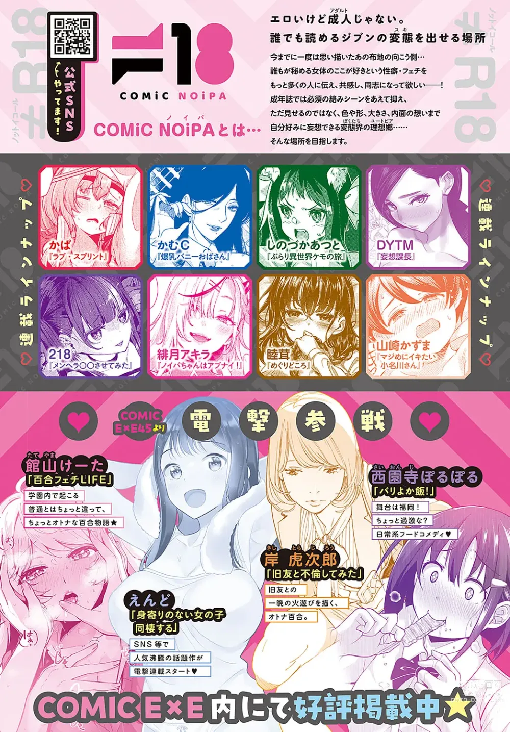 Page 528 of manga COMIC Anthurium 2023-11