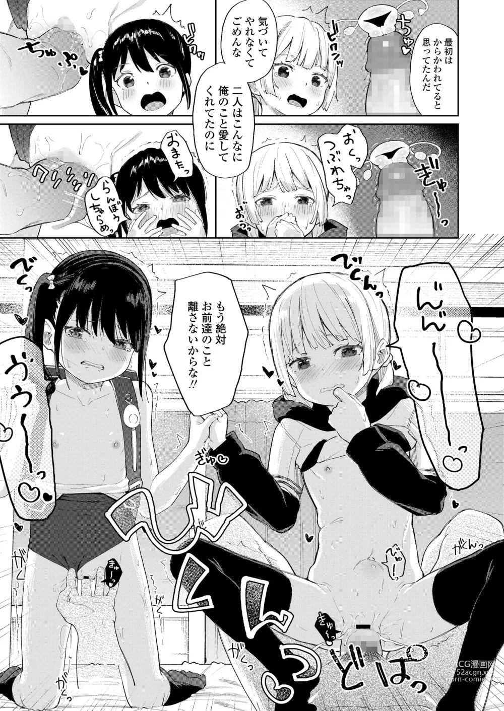 Page 17 of manga Koakuma-tachi ga Yattekita!