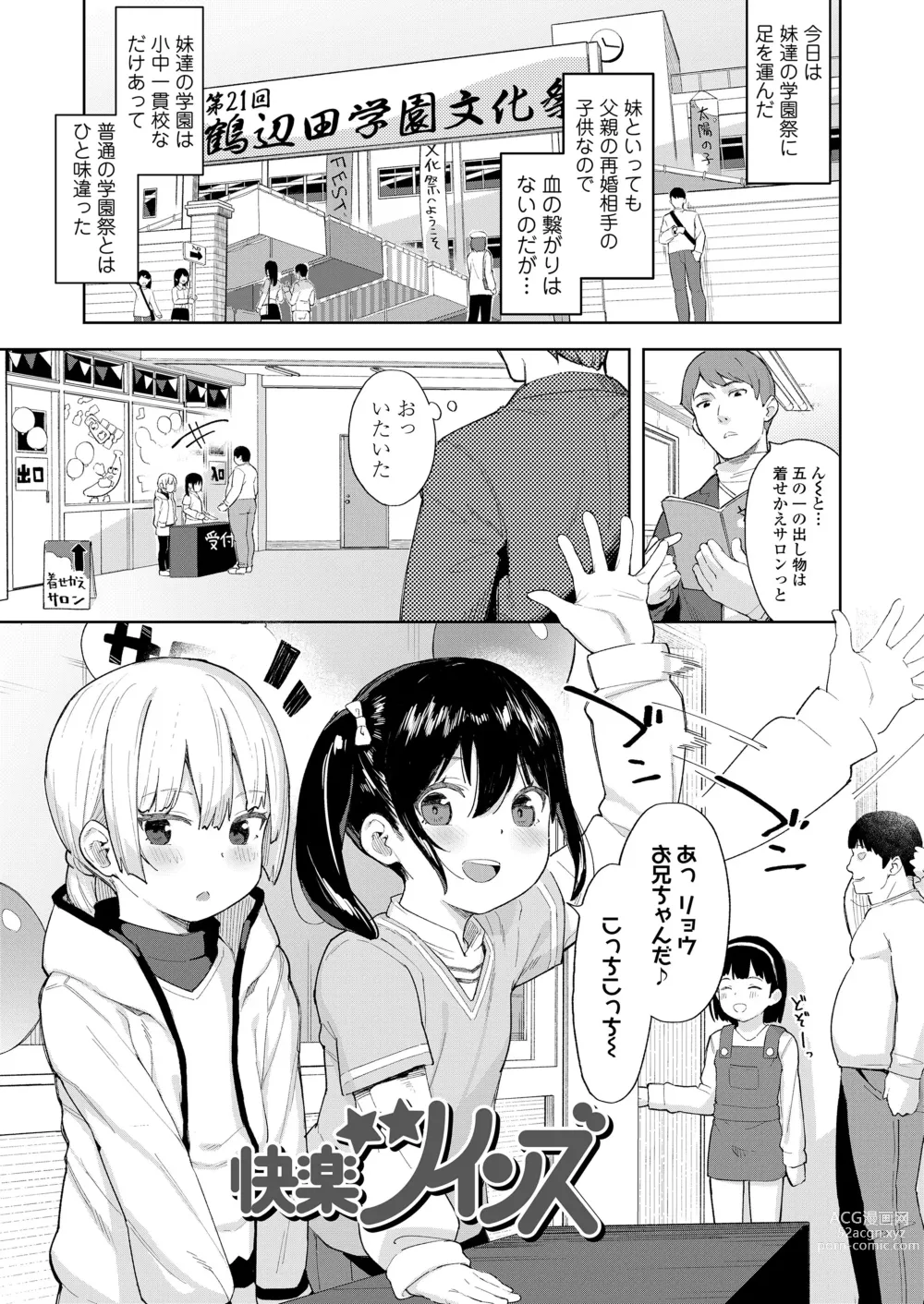Page 3 of manga Koakuma-tachi ga Yattekita!