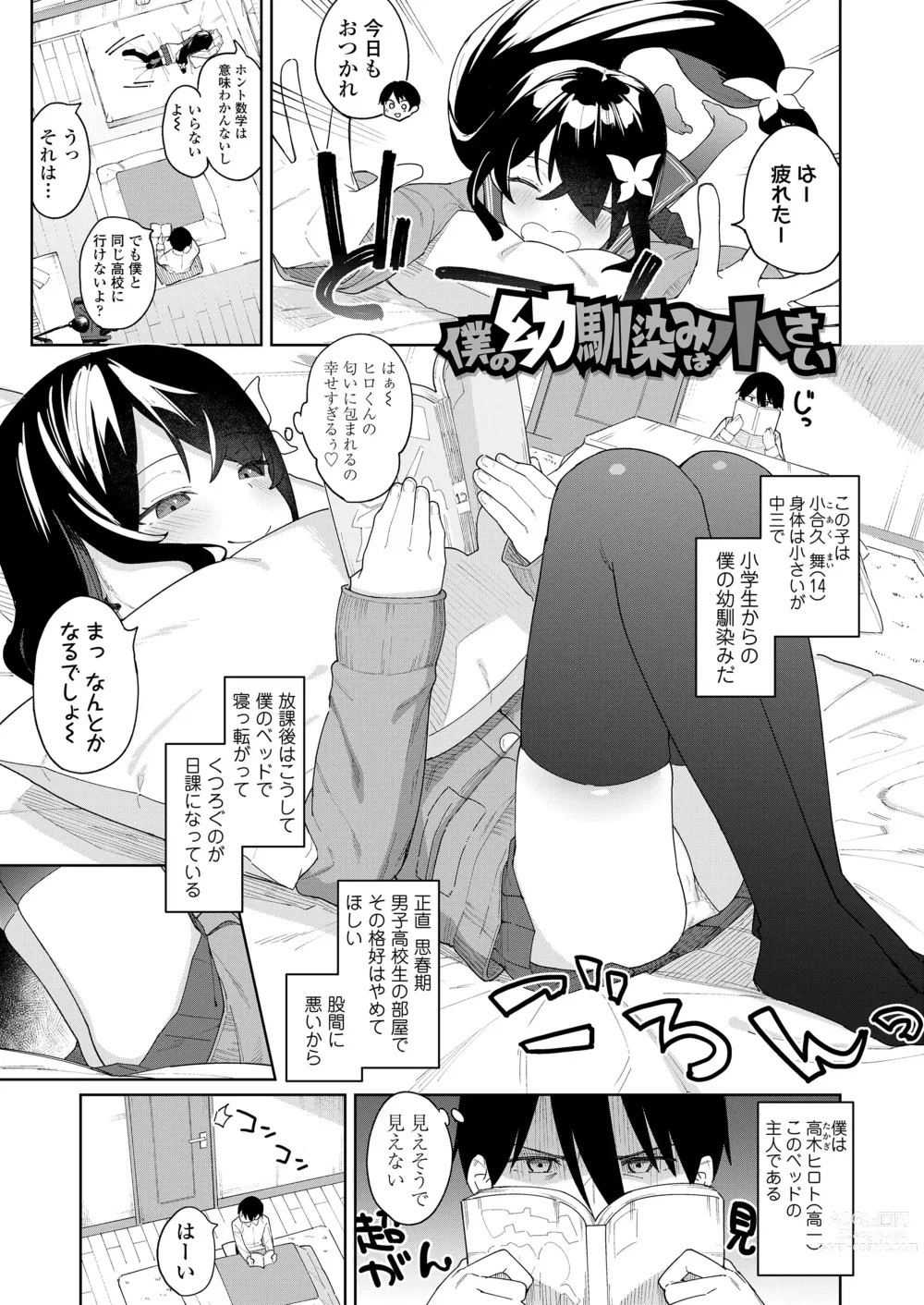 Page 69 of manga Koakuma-tachi ga Yattekita!