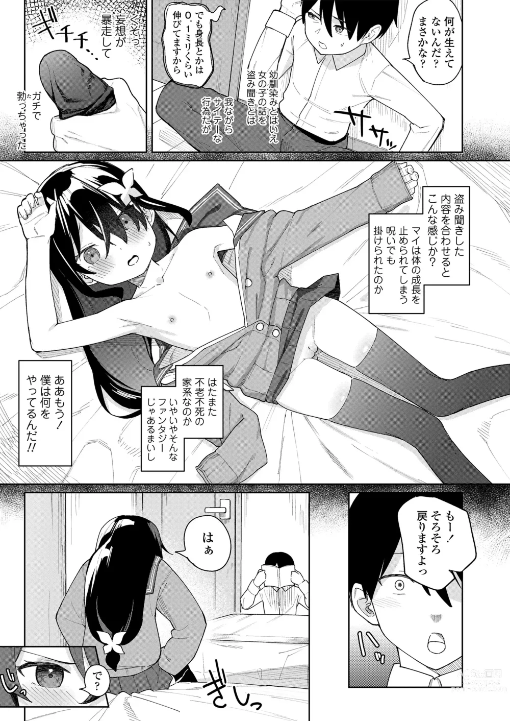 Page 71 of manga Koakuma-tachi ga Yattekita!