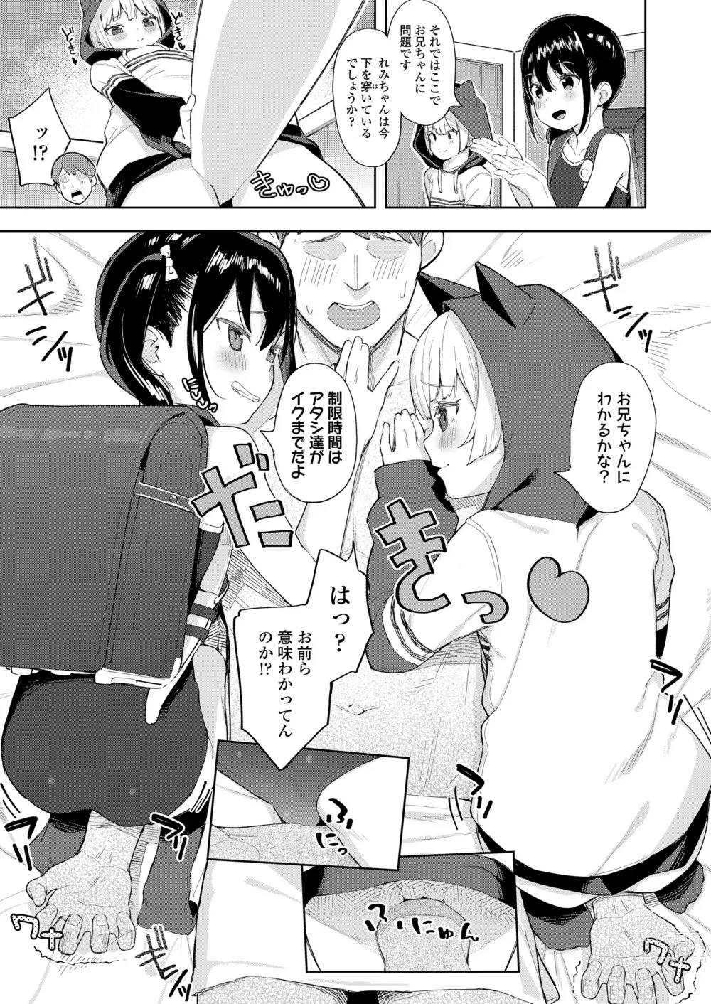 Page 9 of manga Koakuma-tachi ga Yattekita!
