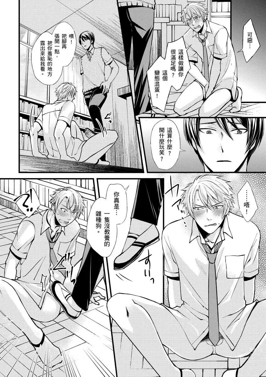 Page 12 of manga 調教遠比想像中更舒服～在他們的調教之下身體止不住高潮～ Ch. 1-11 (decensored)
