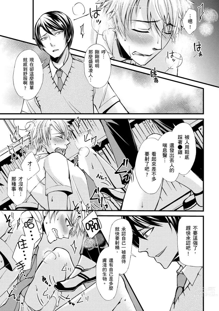 Page 13 of manga 調教遠比想像中更舒服～在他們的調教之下身體止不住高潮～ Ch. 1-11 (decensored)