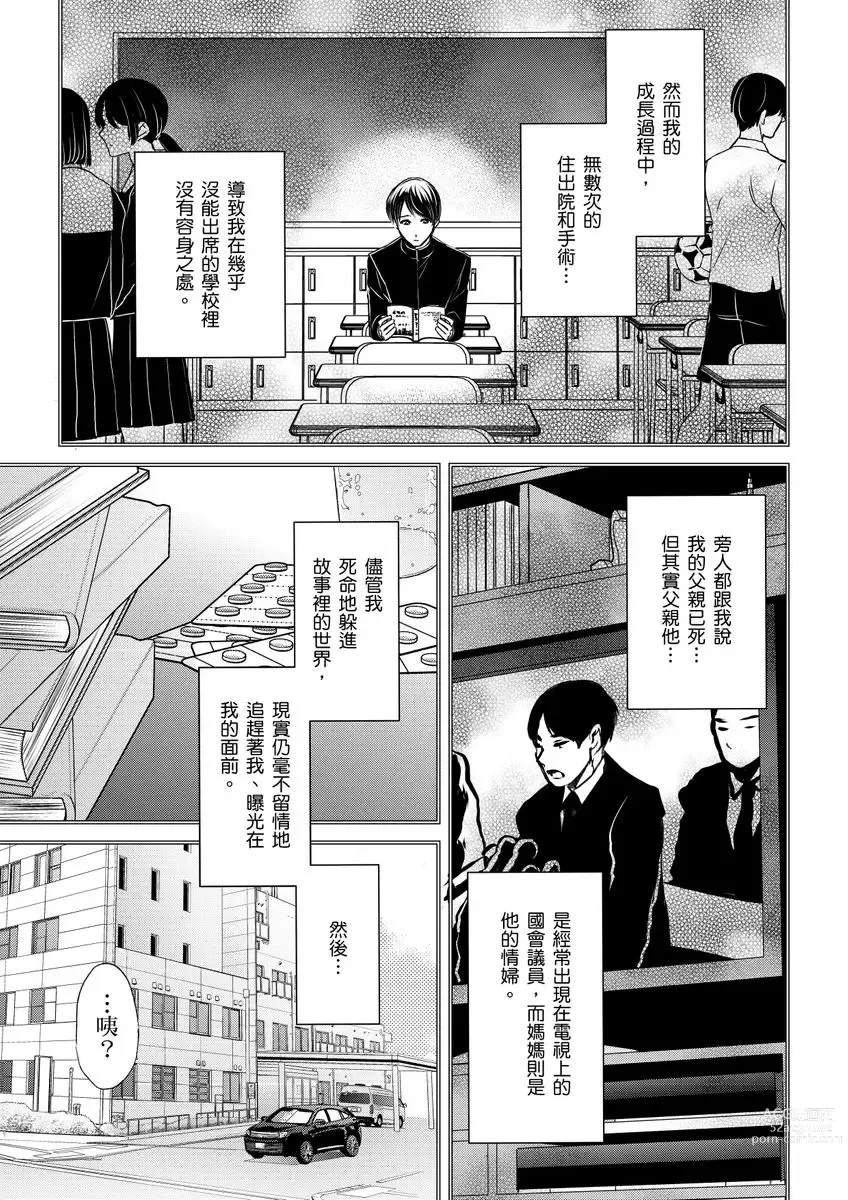 Page 273 of manga 調教遠比想像中更舒服～在他們的調教之下身體止不住高潮～ Ch. 1-11 (decensored)