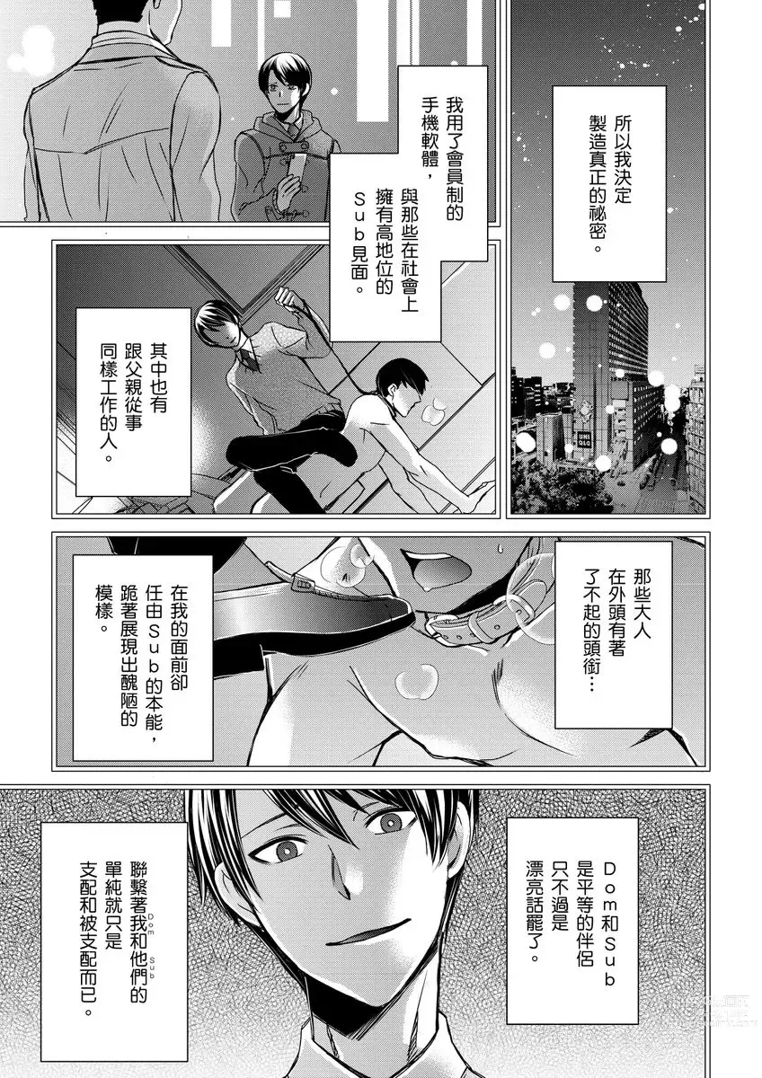 Page 280 of manga 調教遠比想像中更舒服～在他們的調教之下身體止不住高潮～ Ch. 1-11 (decensored)