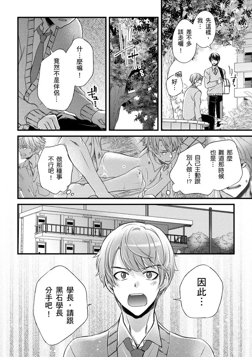 Page 291 of manga 調教遠比想像中更舒服～在他們的調教之下身體止不住高潮～ Ch. 1-11 (decensored)