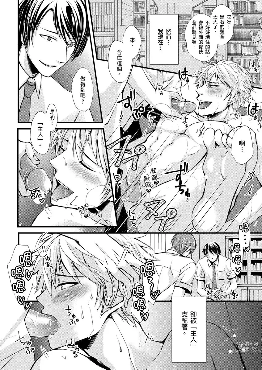 Page 4 of manga 調教遠比想像中更舒服～在他們的調教之下身體止不住高潮～ Ch. 1-11 (decensored)