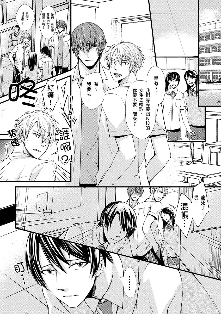 Page 5 of manga 調教遠比想像中更舒服～在他們的調教之下身體止不住高潮～ Ch. 1-11 (decensored)
