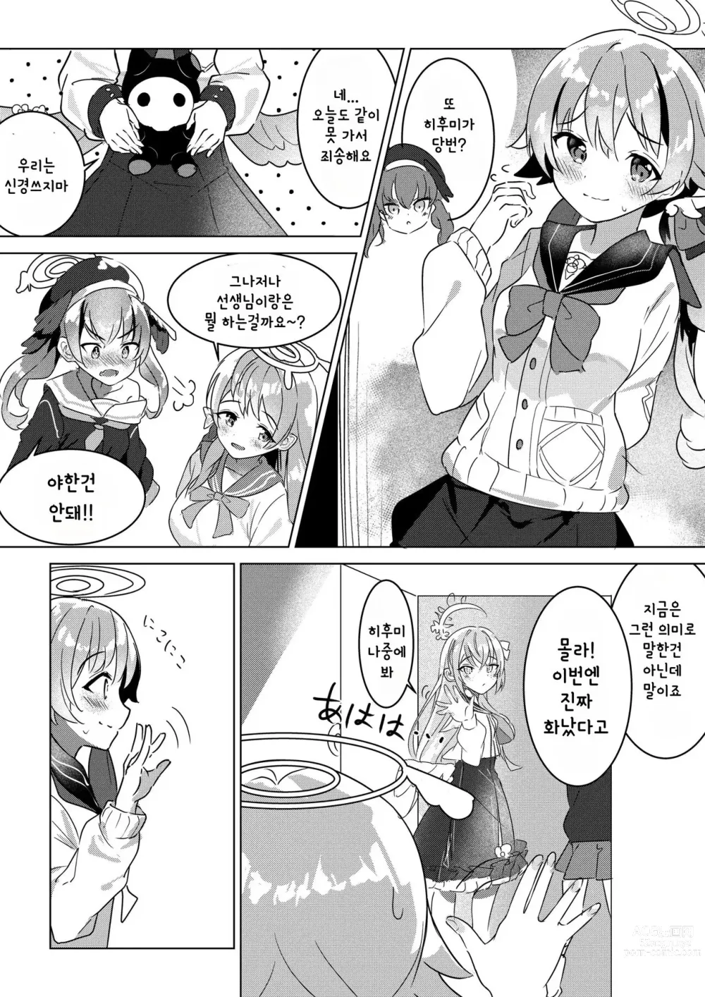 Page 1 of doujinshi 당번인 히후미와 H