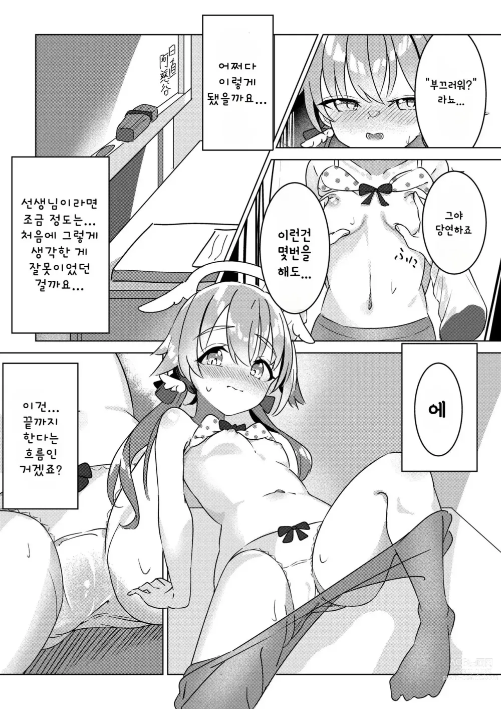 Page 3 of doujinshi 당번인 히후미와 H