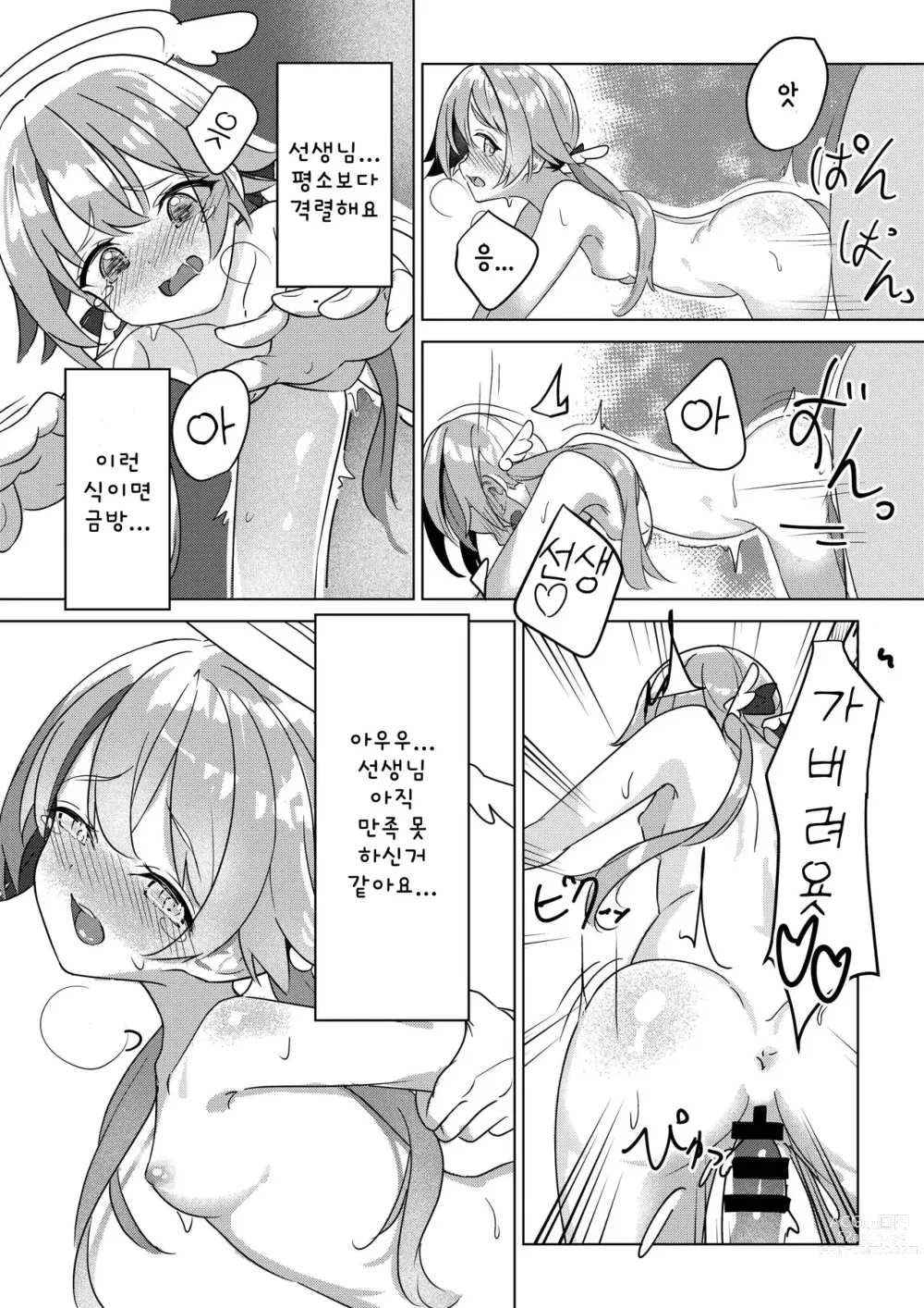 Page 7 of doujinshi 당번인 히후미와 H