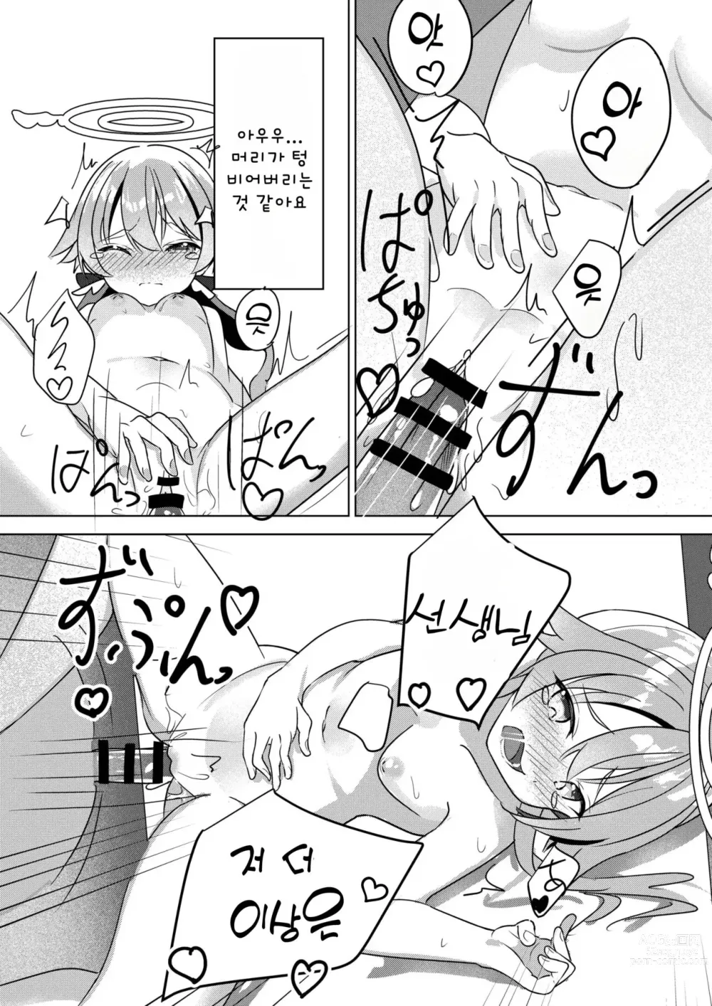 Page 8 of doujinshi 당번인 히후미와 H