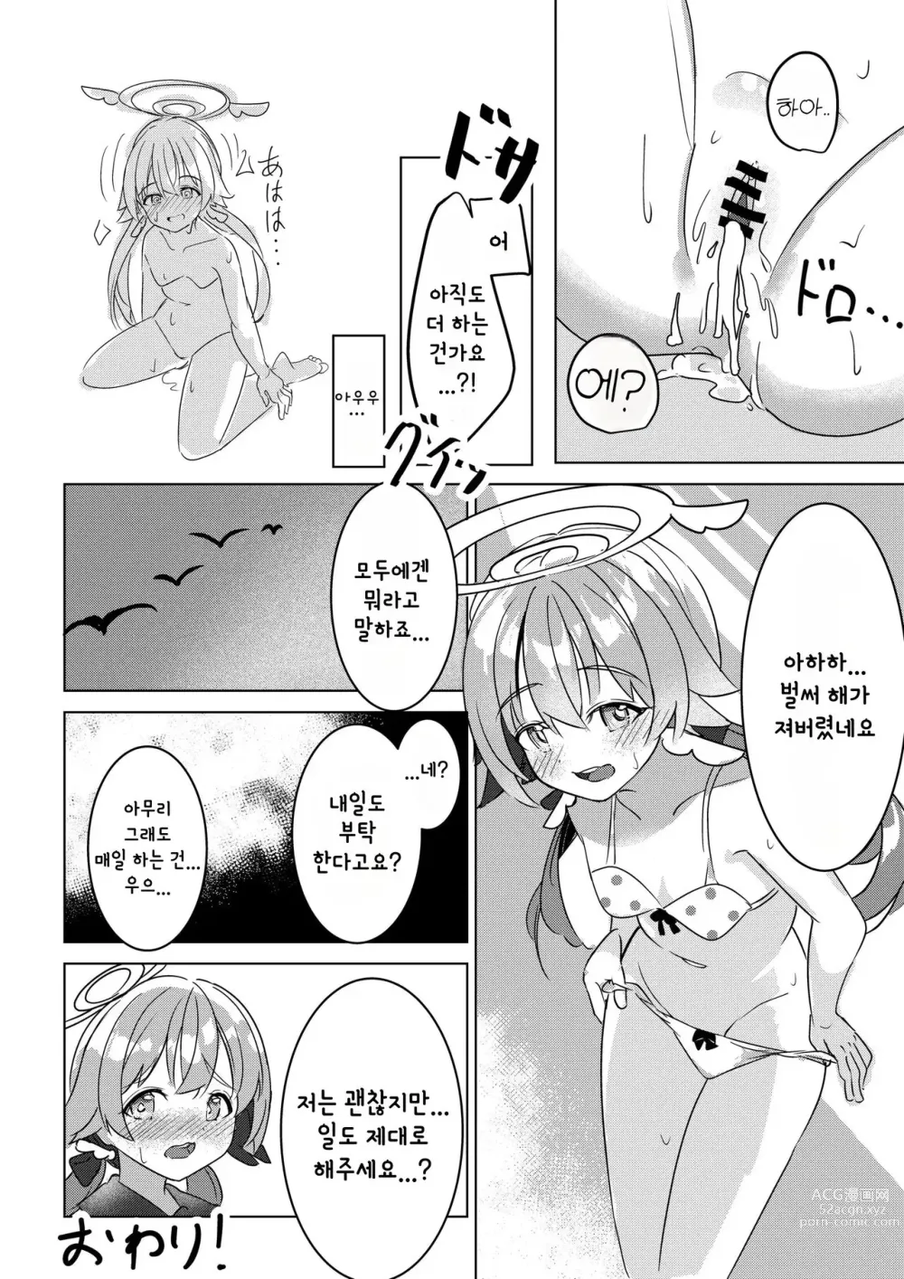 Page 10 of doujinshi 당번인 히후미와 H