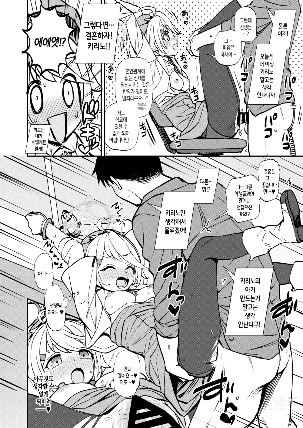 Page 15 of doujinshi 선생과 학생 간의 XXX는 키보토스에서 범죄가 아닙니다!