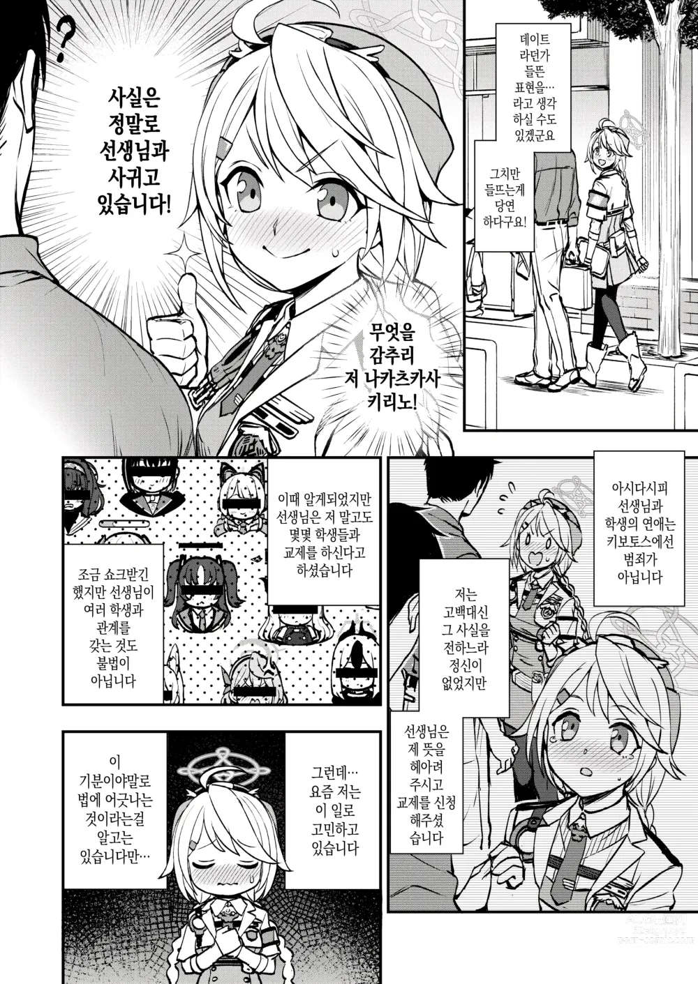 Page 3 of doujinshi 선생과 학생 간의 XXX는 키보토스에서 범죄가 아닙니다!