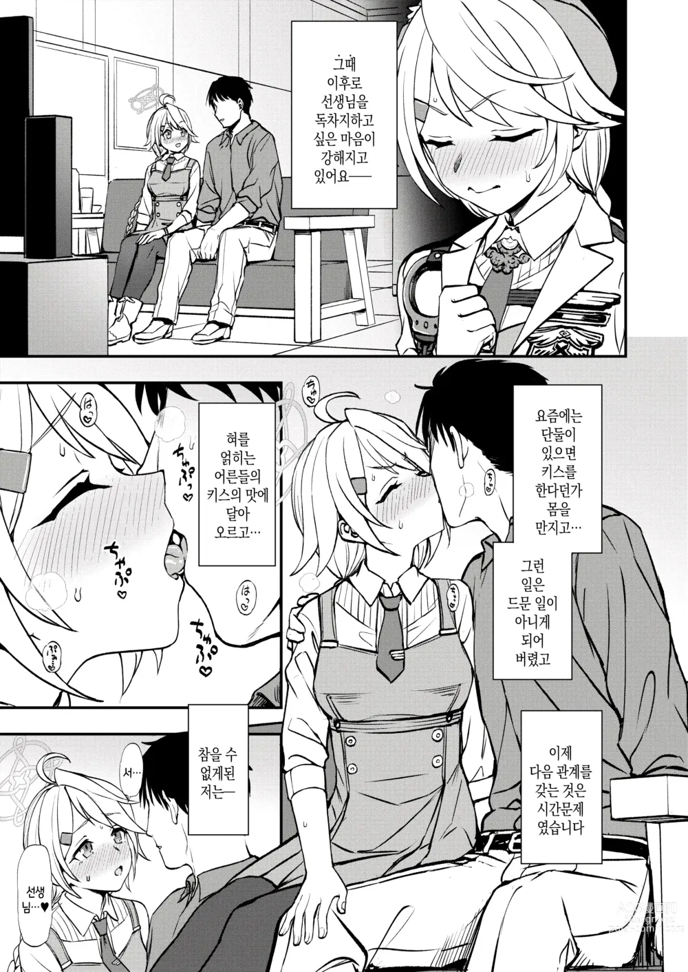 Page 4 of doujinshi 선생과 학생 간의 XXX는 키보토스에서 범죄가 아닙니다!