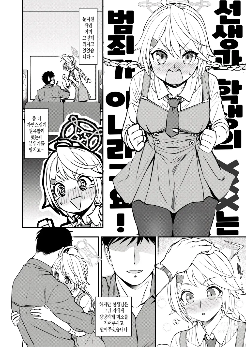 Page 5 of doujinshi 선생과 학생 간의 XXX는 키보토스에서 범죄가 아닙니다!