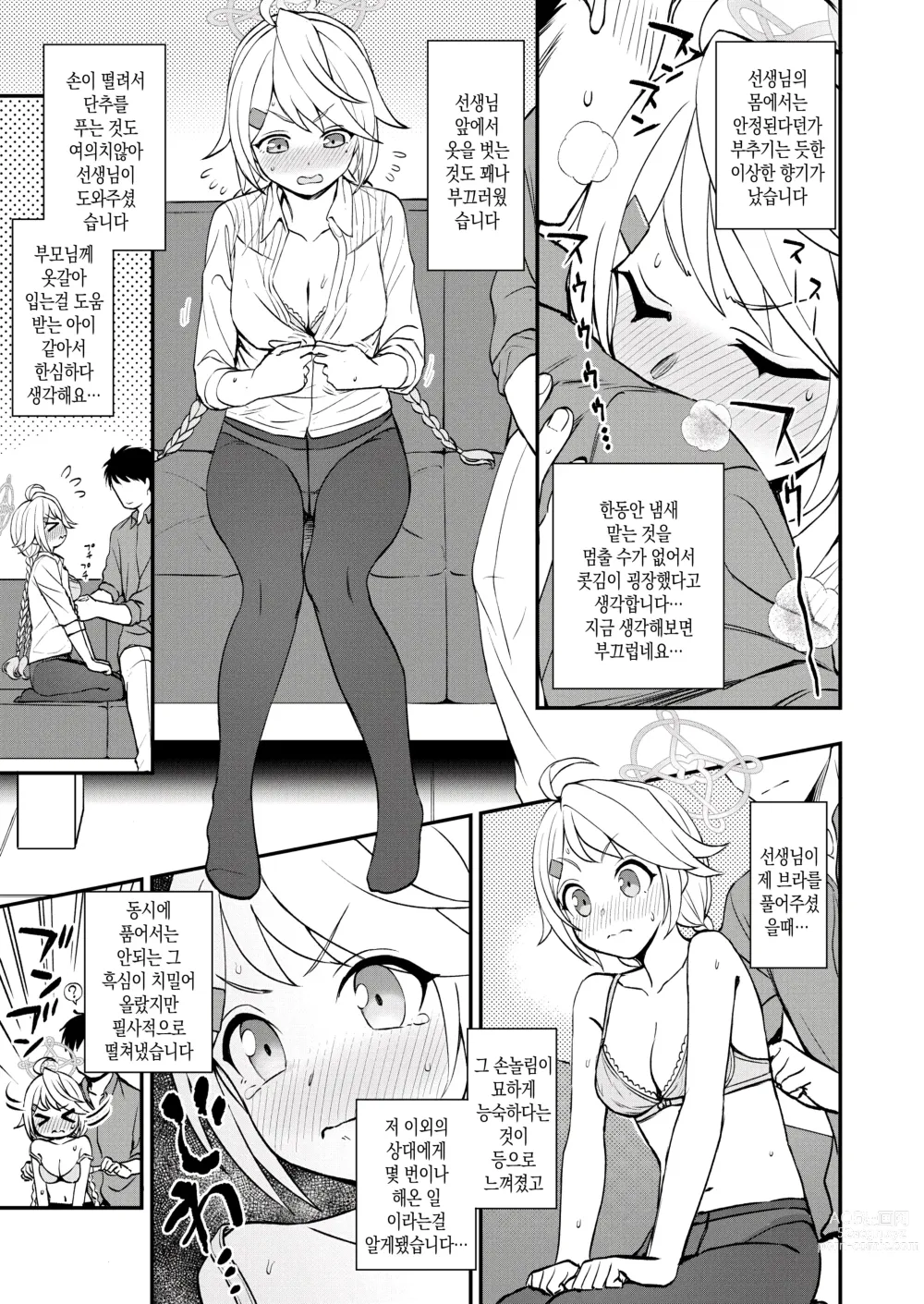 Page 6 of doujinshi 선생과 학생 간의 XXX는 키보토스에서 범죄가 아닙니다!