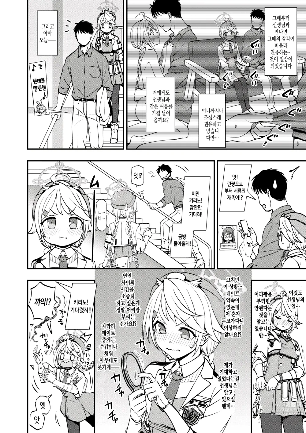 Page 9 of doujinshi 선생과 학생 간의 XXX는 키보토스에서 범죄가 아닙니다!
