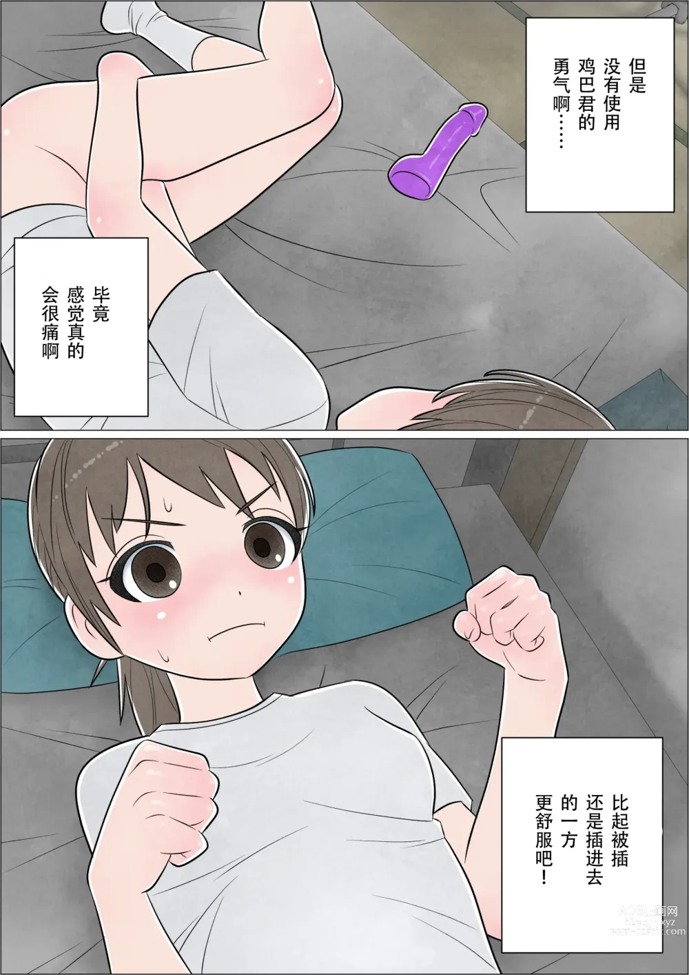 Page 28 of doujinshi Watashi ni mo Tsuitereba Ii no ni Kan no 1 ~Mezame~