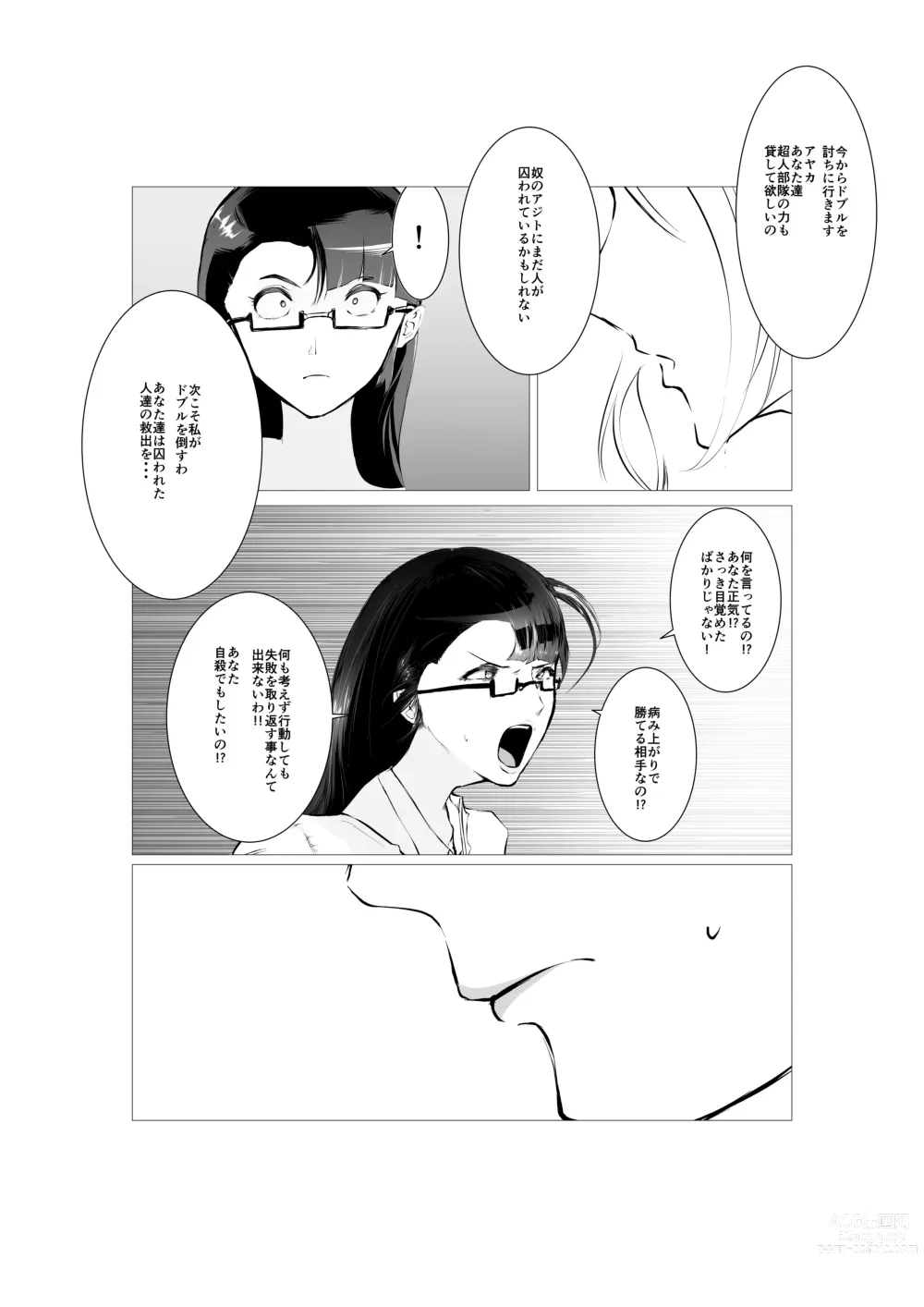 Page 20 of doujinshi Superheroine Ema no Haiboku 5