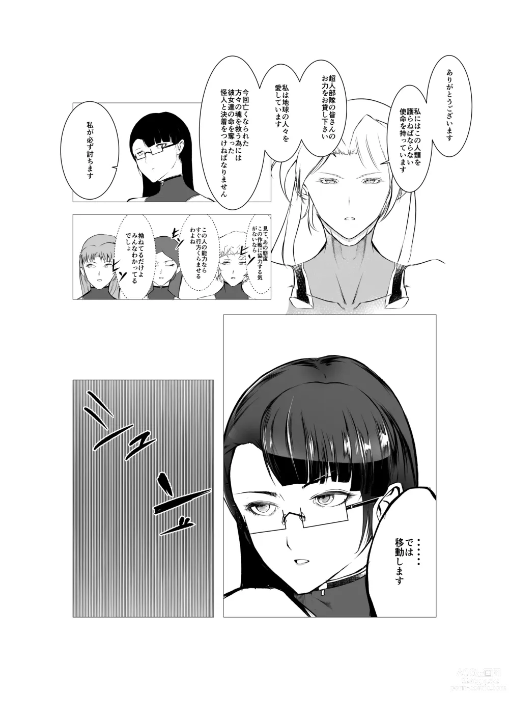 Page 27 of doujinshi Superheroine Ema no Haiboku 5