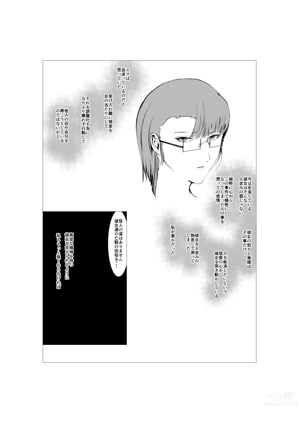 Page 31 of doujinshi Superheroine Ema no Haiboku 5