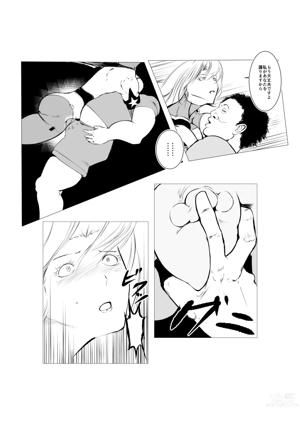 Page 46 of doujinshi Superheroine Ema no Haiboku 5